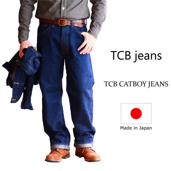 TCBジーンズ キャットボーイジーンズ デニム TCB jeans TCB CATBOY JEANS
