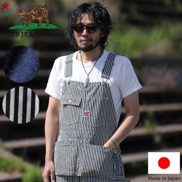 TCBジーンズ ハンディマンパンツ デニム ヒッコリー オーバーオール TCB jeans Hand...