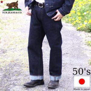 TCBジーンズ 5ポケットジーンズ デニム TCB jeans TCB 50's jeans 13.5oz