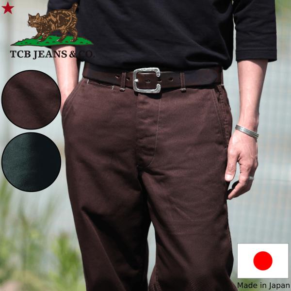 TCBジーンズ ステイゴールドチノ グリーン&amp;ブラウン TCB jeans Stay Gold Ch...