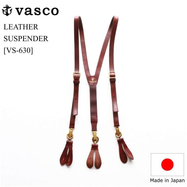 vasco レザーサスペンダー ブラウン ヴァスコ LEATHER SUSPENDER