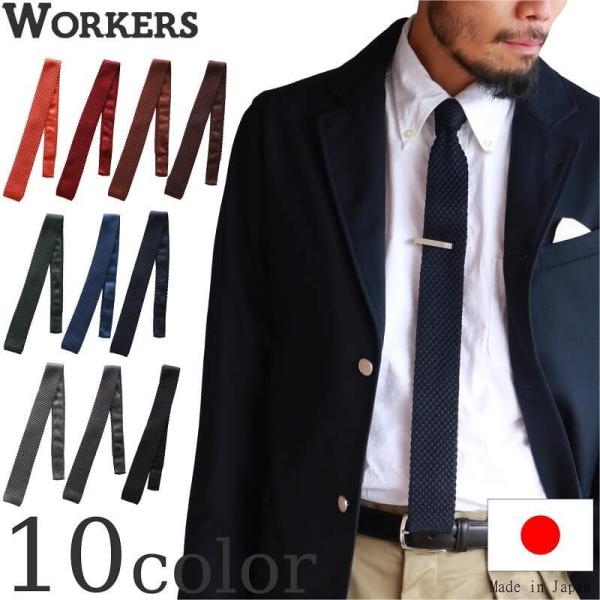 WORKERS ワーカーズ Silk Knit Tie シルクニットタイ