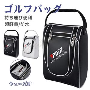 SHOES BAG ゴルフバック シューズバック メンズ レディース 靴入れ フ シューズケース 旅行 超軽量 防水材料 ホワイト ブラック おしゃれ 大容量 27CMまで