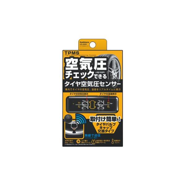 カシムラ（Kashimura）/タイヤ空気圧センサー 品番：KD-220