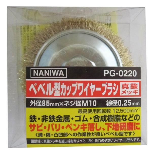 ナニワ(NANIWA) ベベル型カップワイヤーブラシ 85mm PG-0220