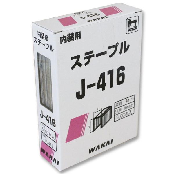 WAKAI 内装用 ステープル 4mm幅 5000本入 PJ416