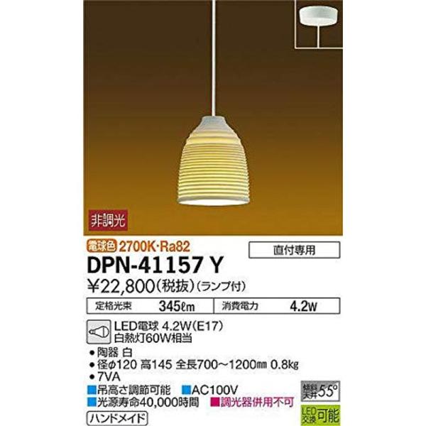 大光電機 DAIKO LED和風小型ペンダントライト ランプ付 LED電球 4.2W（E17） 電球...