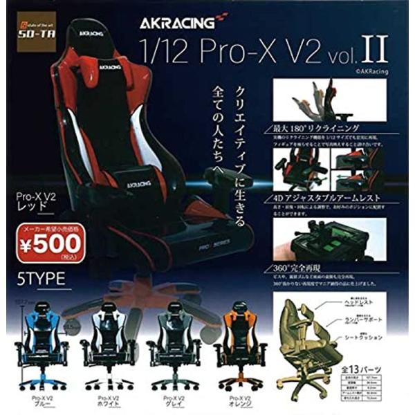 AKRacing 1/12 Pro-X V2 Vol.II 全5種セット(フルコンプ) ガチャガチャ...