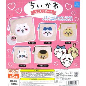 ちいかわ もこもこポーチ 全５種 カプセル付属｜quvmall2