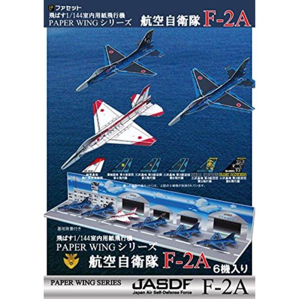 1/144室内用紙飛行機 PAPER WINGシリーズ 航空自衛隊F-2A 6機入り