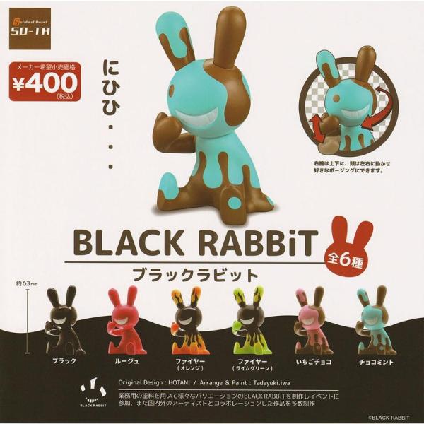 BLACK RABBiT ブラックラビット 全6種セット ガチャガチャ