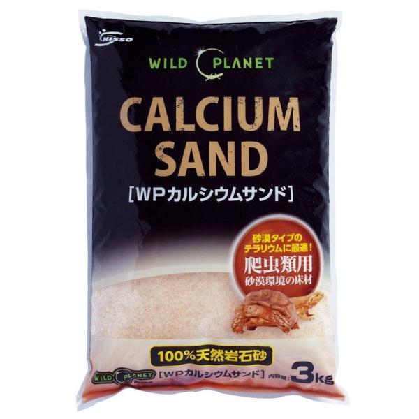 ニッソー ワイルドプラネット WPカルシウムサンド 3ｋｇ 3キログラム (x 1)