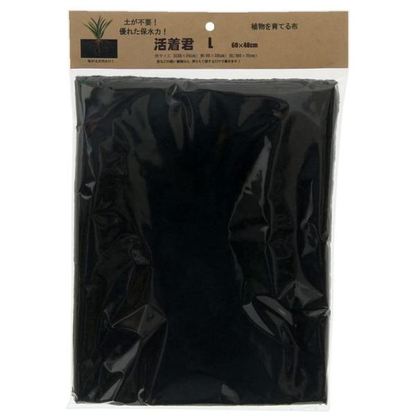 ピクタ 活着君 (植物を育てる布) 黒 L(60×48cm)