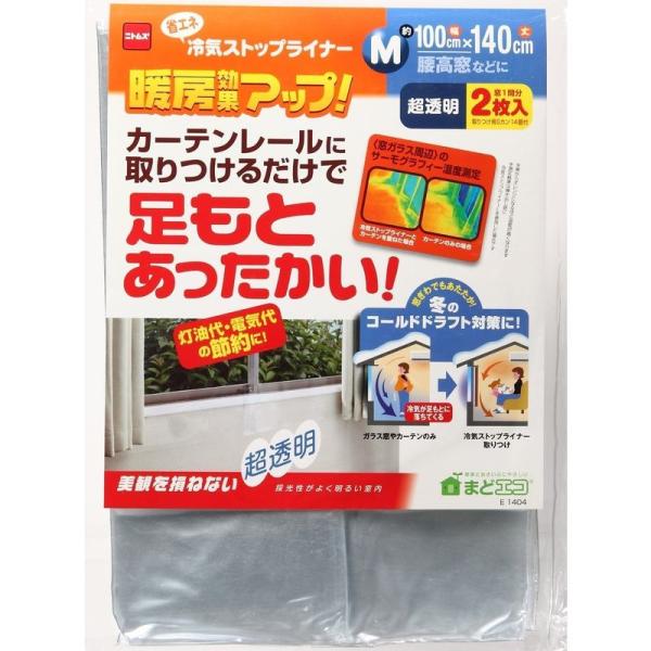 まとめ買いセットニトムズ 冷気 暖気 ストップカーテン 夏冬兼用 省エネ 冷気ストップライナー Mサ...