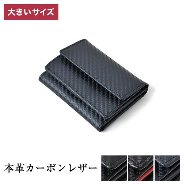 大きいサイズ 三つ折り財布 メンズ   本革 カーボンレザー コンパクト ビジネス カジュアル 赤 ...