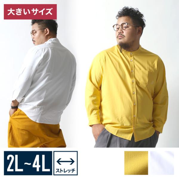 大きいサイズ 長袖シャツ ユニセックス 2L 3L 4L 白 黄 春 夏 秋 冬 ストレッチ ノンア...