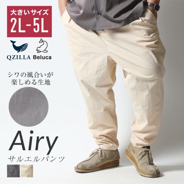 大きいサイズ メンズ サルエルパンツ ストレッチ ズボン 2L 3L 4L 5L Beluca Ai...