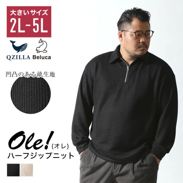 Beluca Ole! ハーフジップ ニット 大きいサイズ メンズ 秋 冬 春 長袖 tシャツ ロン...