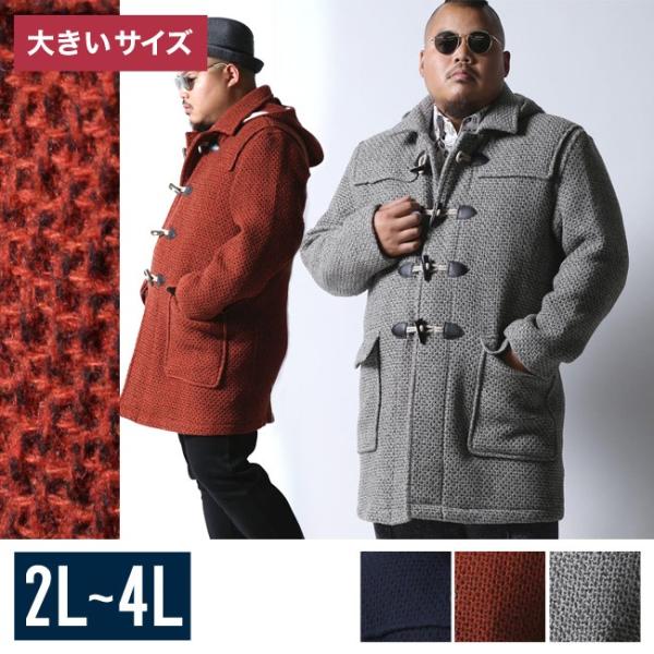 大きいサイズ ダッフルコート メンズ  Gstage(ジーステージ) ワッフルニット フード取り外し...