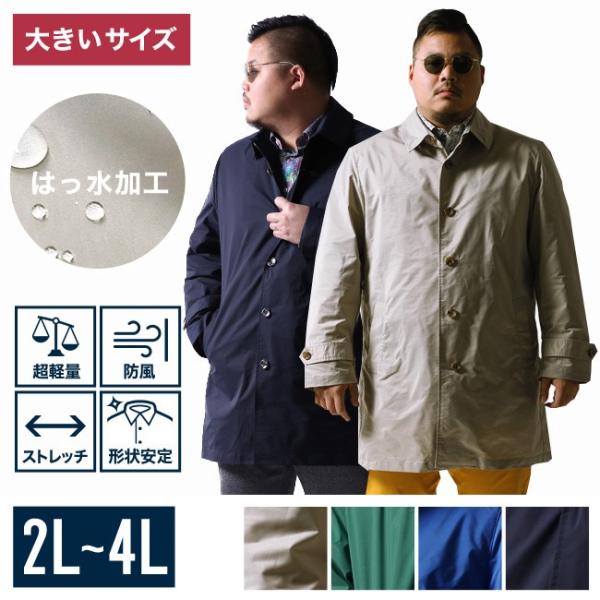 [Gstage(ジーステージ)]大きいサイズ ステンカラーコート メンズ ストレッチ 撥水 カジュア...