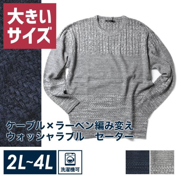 大きいサイズ ニット セーター メンズ Uネック ニット ケーブル編み 洗濯可 カジュアル 紺 グレ...