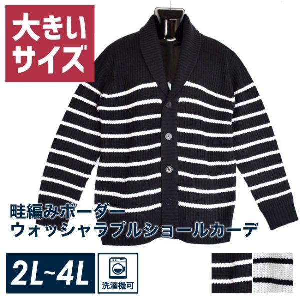大きいサイズ カーディガン メンズ 5ゲージ畦編み ニット アクリル ボーダー 両ポケット カジュア...