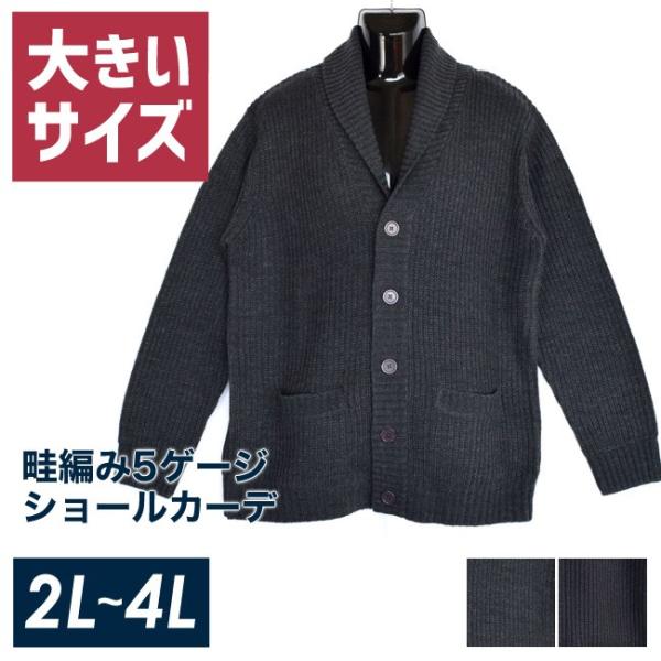 大きいサイズ ニット セーター メンズ 5ゲージ畦編み ニット アクリルニット 両ポケット カジュア...