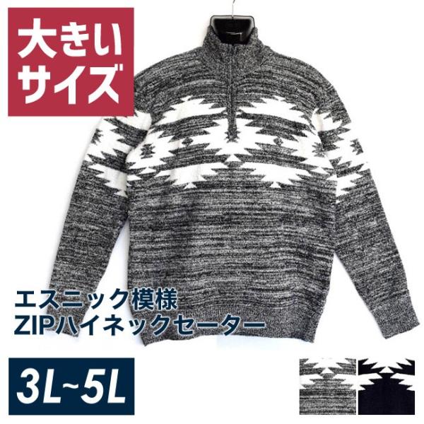 大きいサイズ ニット セーター メンズ ハイネック ニット ジャガード柄 ZIP カジュアル 黒 紺...