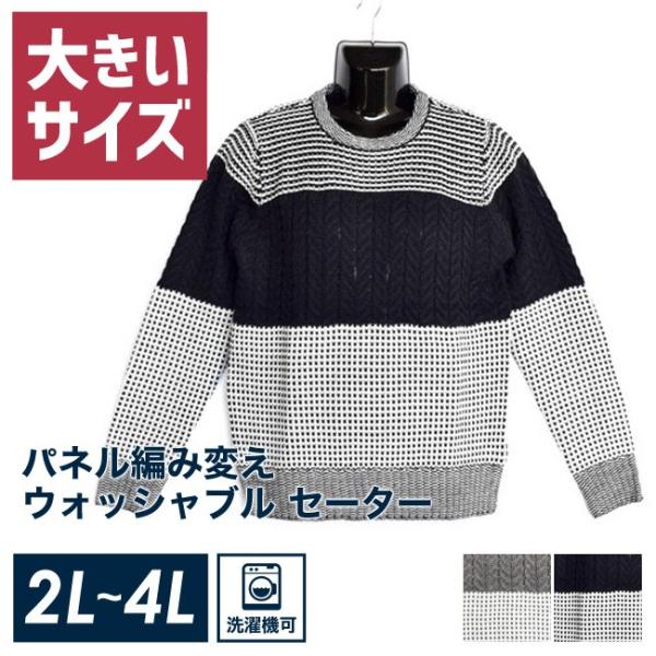 大きいサイズ ニット セーター メンズ Uネック ニット アクリル パネル編み変え カジュアル 紺 ...