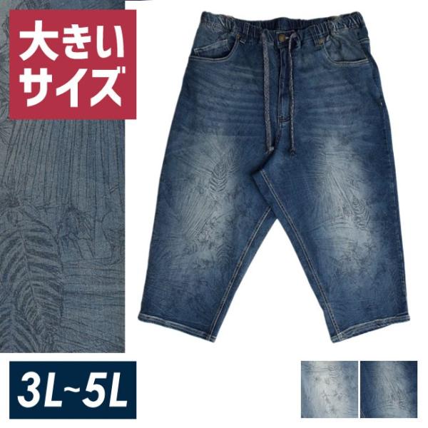 大きいサイズ クロップドパンツ メンズ ストレッチデニム 7分丈 色落ち加工 アンクレット付き ボタ...