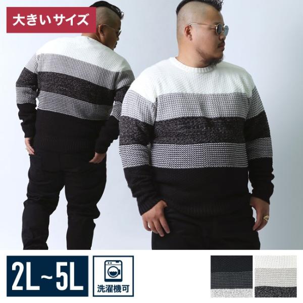 大きいサイズ ニット セーター メンズ 編み変えグラデーション アクリル クルーネック 2L 3L ...