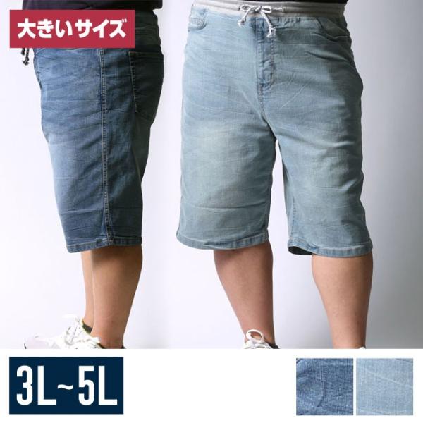 大きいサイズ ショート ハーフパンツ メンズ ウエストゴム  デニム 色落ち加工 3L 4L 5L ...