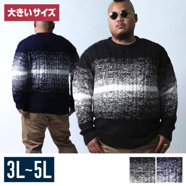 大きいサイズ ニット セーター メンズ 総ケーブル編み  アクリル グラデーション 3L 4L 5L...