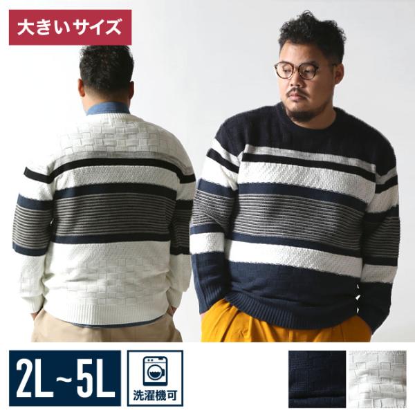 大きいサイズ ニット セーター メンズ  Beluca(ベルーカ) 洗濯機洗い可能 ブロック編み 編...