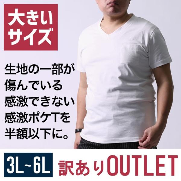 【訳ありアウトレット】【返品交換不可】大きいサイズ 半袖Tシャツ カットソー メンズ Vネック 胸ポ...