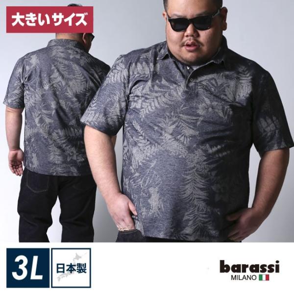 大きいサイズ ポロシャツ メンズ 半袖 barassi(バラシ) ボタニカル柄 ストレッチ機能 日本...