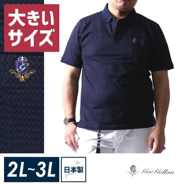 大きいサイズ ポロシャツ メンズ 胸ポケット ニット 凹凸素材 刺入り 2L 3L カジュアル 紺 ...