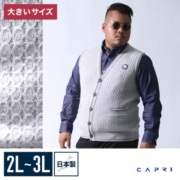 大きいサイズ ニットベスト メンズ CAPRI(カプリ) ワッペン付き アンゴラ混 日本製 限定1点...