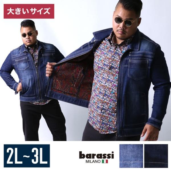 大きいサイズ Gジャン デニムジャケット メンズ  barassi(バラシ) ストレッチ 裏地ペイズ...