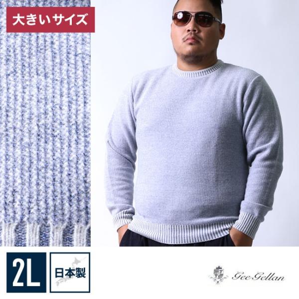大きいサイズ ニット セーター メンズ Uネック クルーネック gee gellan(ジーゲラン) ...