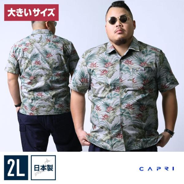 大きいサイズ 半袖シャツ カジュアルシャツ メンズ 開襟 オープンカラー アロハシャツ CAPRI(...
