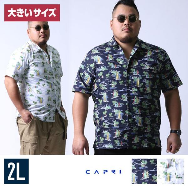大きいサイズ 半袖シャツ カジュアルシャツ メンズ 開襟 オープンカラー アロハシャツ CAPRI(...