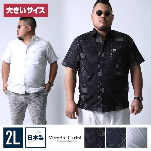 大きいサイズ 半袖シャツ カジュアルシャツ メンズ  Vittorio Carini(ビットリオ カ...