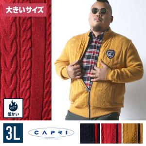 大きいサイズ ニット セーター メンズ ニット セーター Capri カプリ フルジップ ケーブル編み 3l カジュアル 紺 赤 黄色 冬 It044 大きいサイズ専門店 Qzilla 通販 Yahoo ショッピング