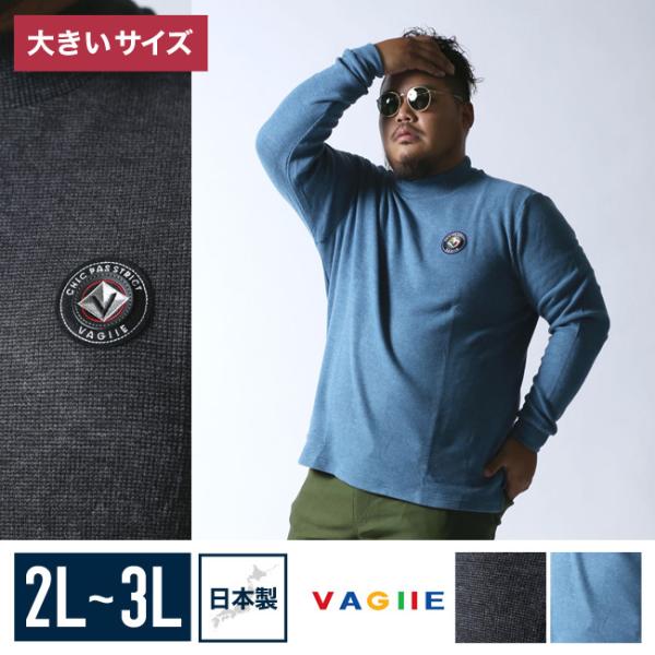 大きいサイズ ニット セーター メンズ  VAGIIE(バジエ) 日本製 蓄熱保温 2L(50) 3...