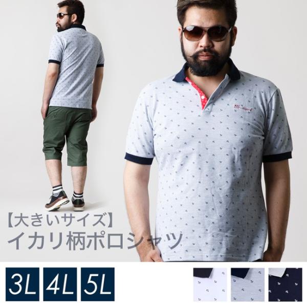 激アウトレット 返品交換不可 大きいサイズ ポロシャツ メンズ 半袖 イカリ柄 アウトレット マリン...