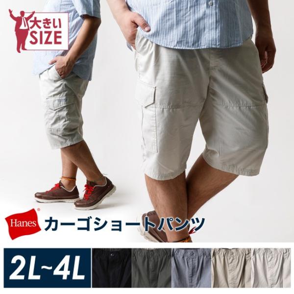大きいサイズ メンズ Hanes ヘインズカーゴショートパンツ 2L 3L 4L 5L