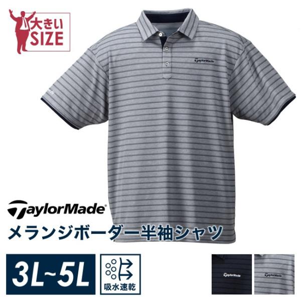 大きいサイズ メンズ 半袖シャツ TaylorMade テーラーメイドメランジボーダー