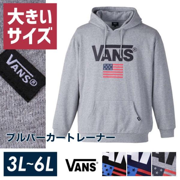 大きいサイズ メンズ VANS (バンズ) 星条旗プルオーバーパーカートレーナー スウェット 3L ...