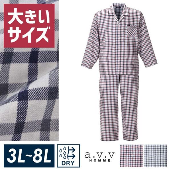 大きいサイズ パジャマ メンズ 長袖 上下セット 寝間着 a.v.v HOMME アベベオム 吸水速...